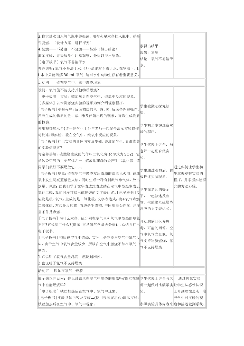 《氧气》教学案例_第3页