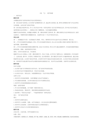 《氧气》教学案例