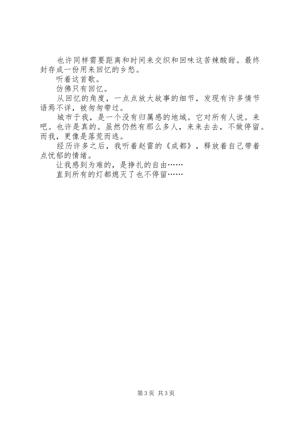 民谣永流传——听《成都》有感_第3页