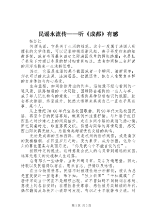 民谣永流传——听《成都》有感