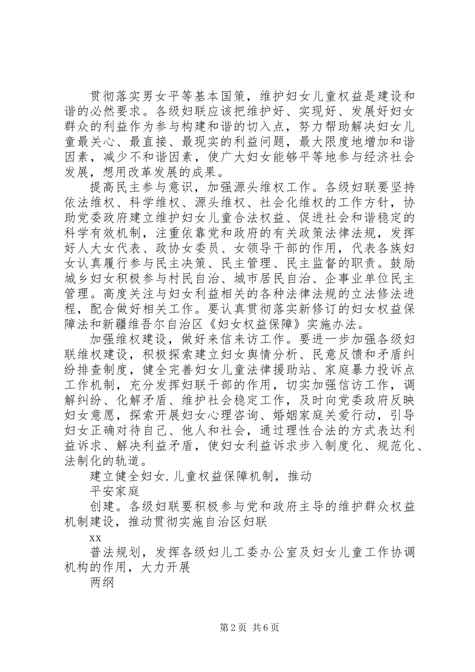 20XX年县委妇联年度工作计划_第2页