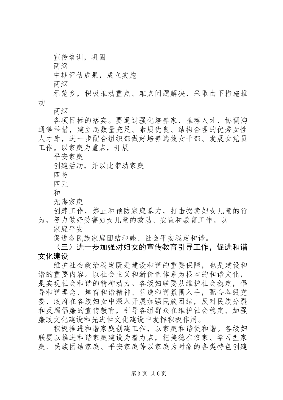 20XX年县委妇联年度工作计划_第3页