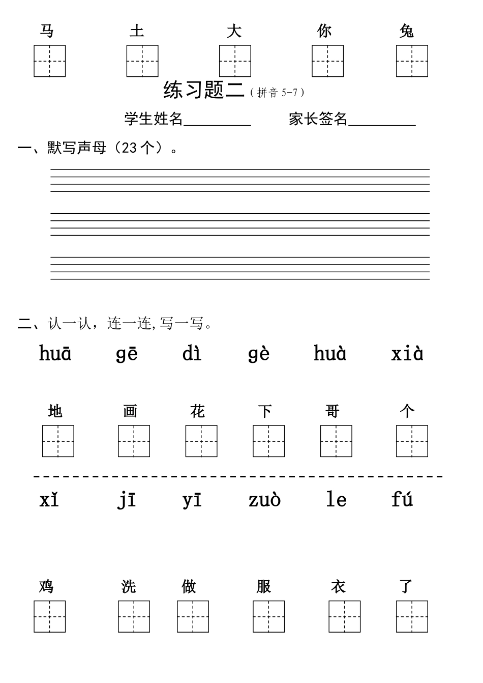 一年级上册拼音1--13课练习题_第2页