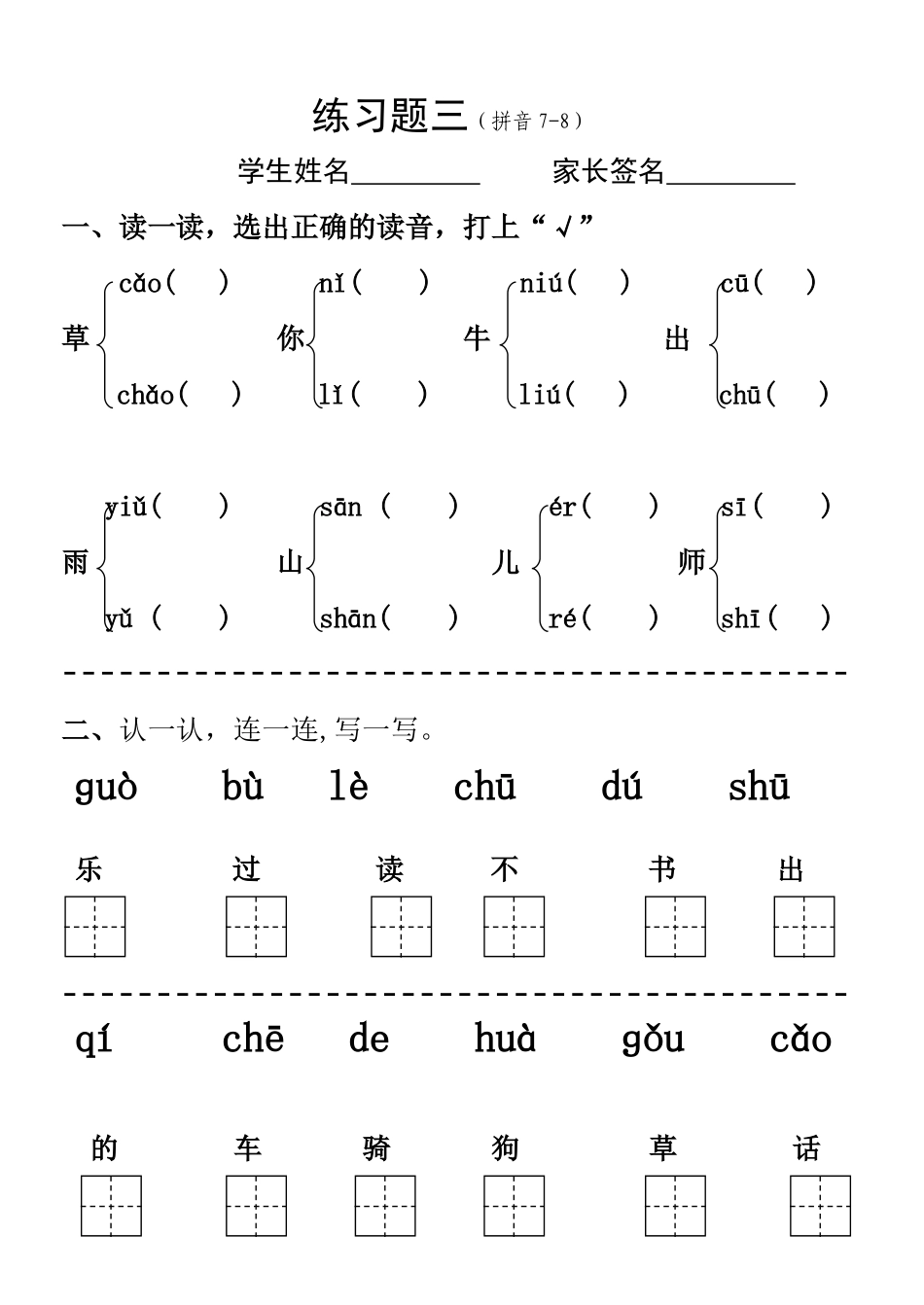 一年级上册拼音1--13课练习题_第3页