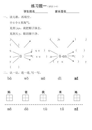 一年级上册拼音1--13课练习题