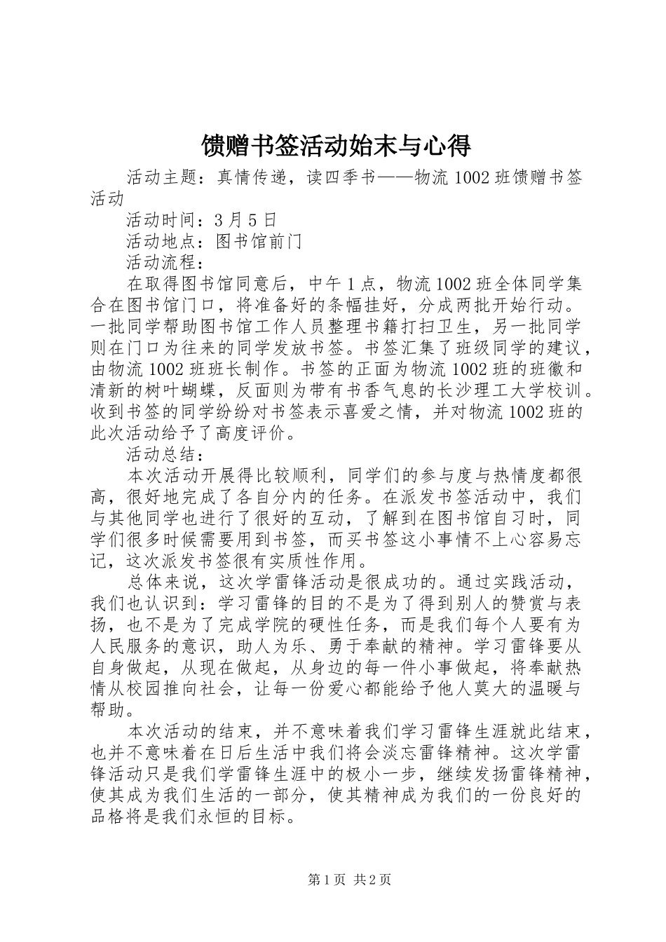 馈赠书签活动始末与心得_第1页