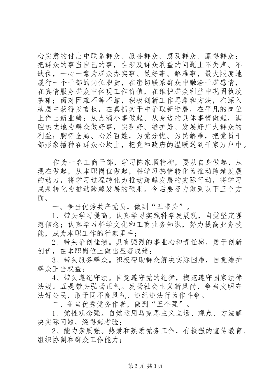 学习陈家顺先进事迹心得体会_第2页