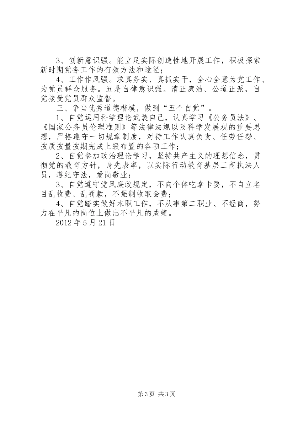 学习陈家顺先进事迹心得体会_第3页