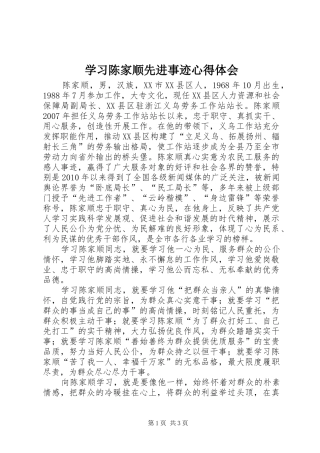 学习陈家顺先进事迹心得体会