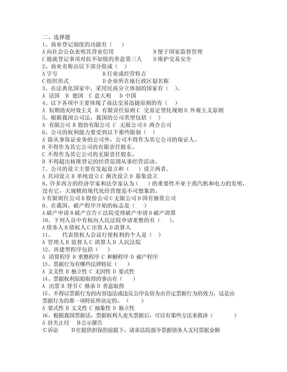 85-《商法学》复习题 _第2页