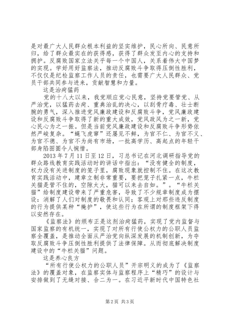 廉政警示教育活动暨《监察法》培训大会心得体会_第2页