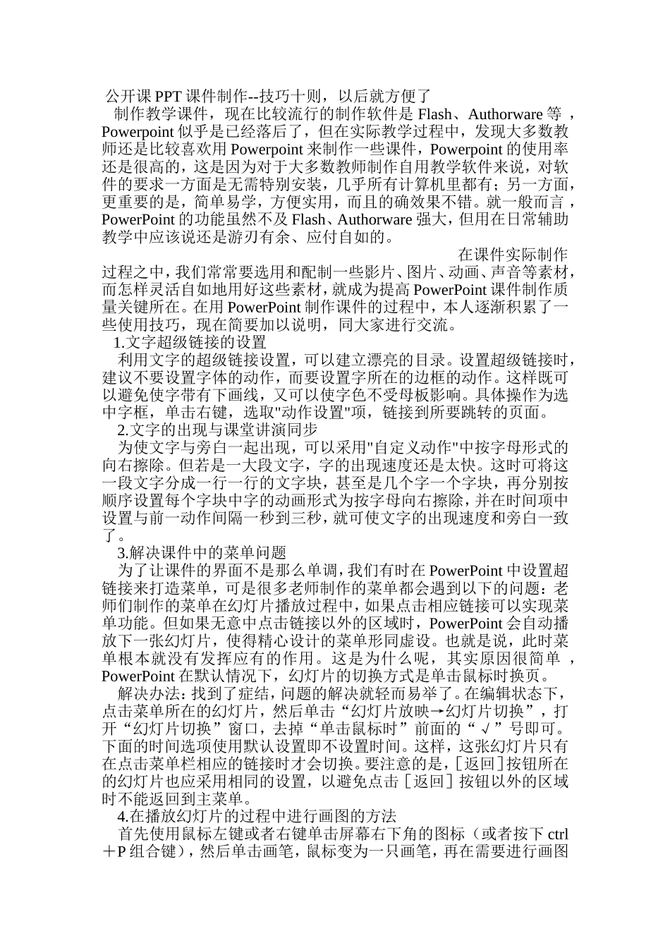 公开课PPT课件制作_第1页