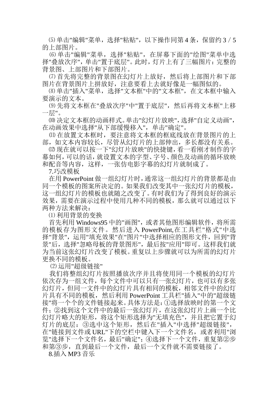 公开课PPT课件制作_第3页