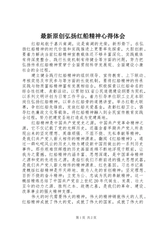 最新原创弘扬红船精神心得体会