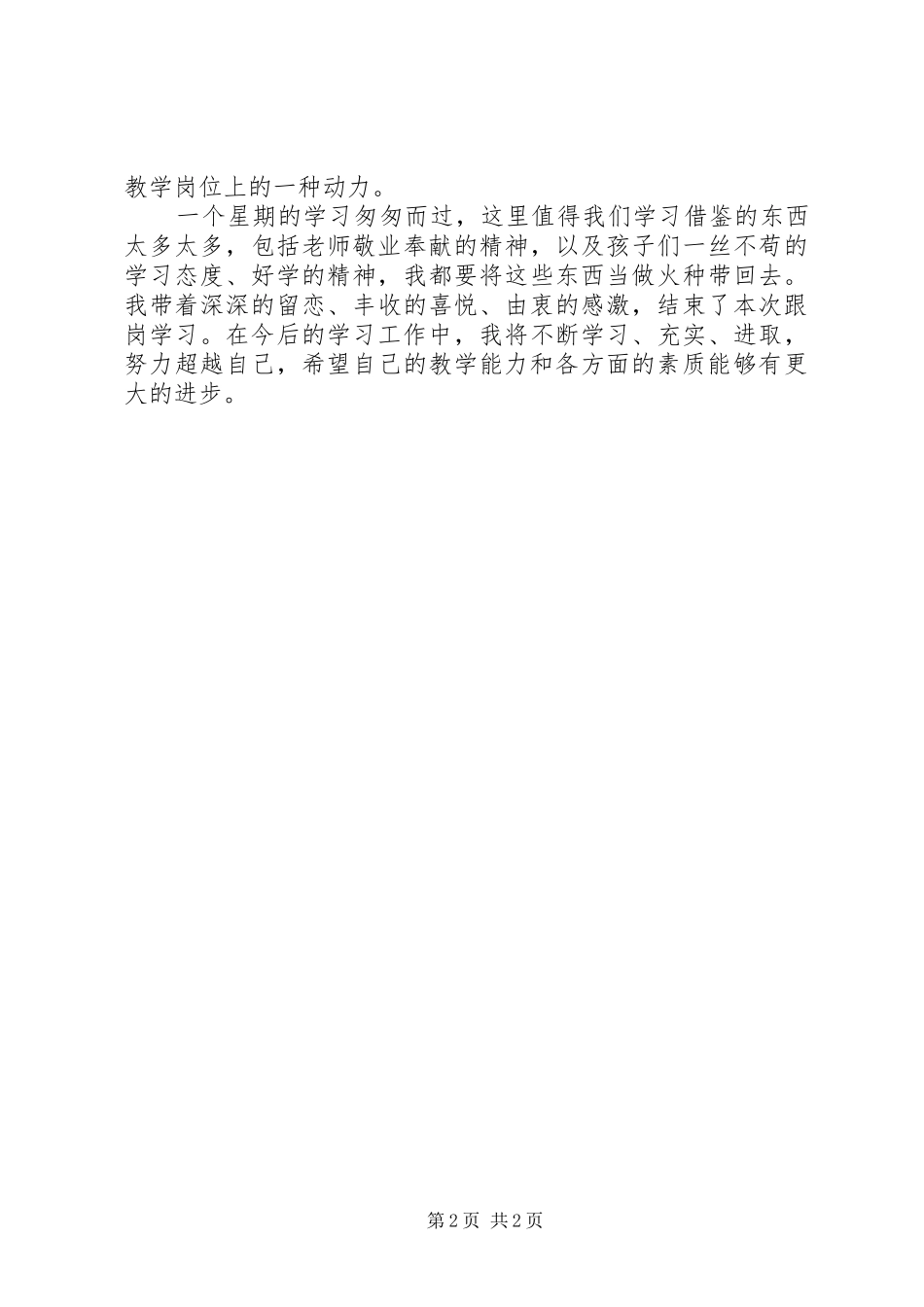 跟刚培训心得体会大全_第2页