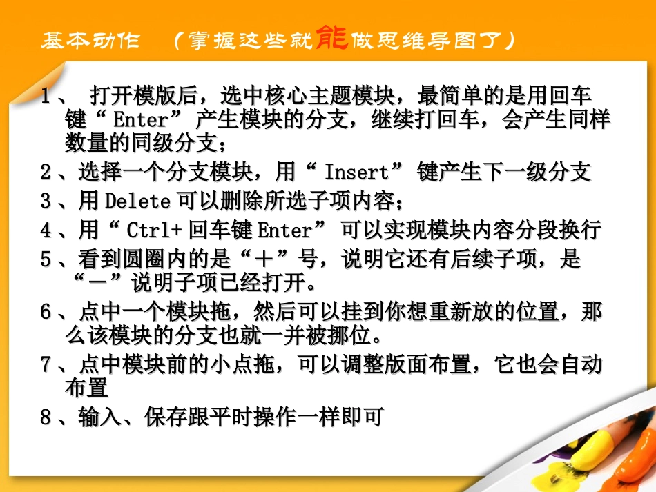 思维导图教程课件_第3页