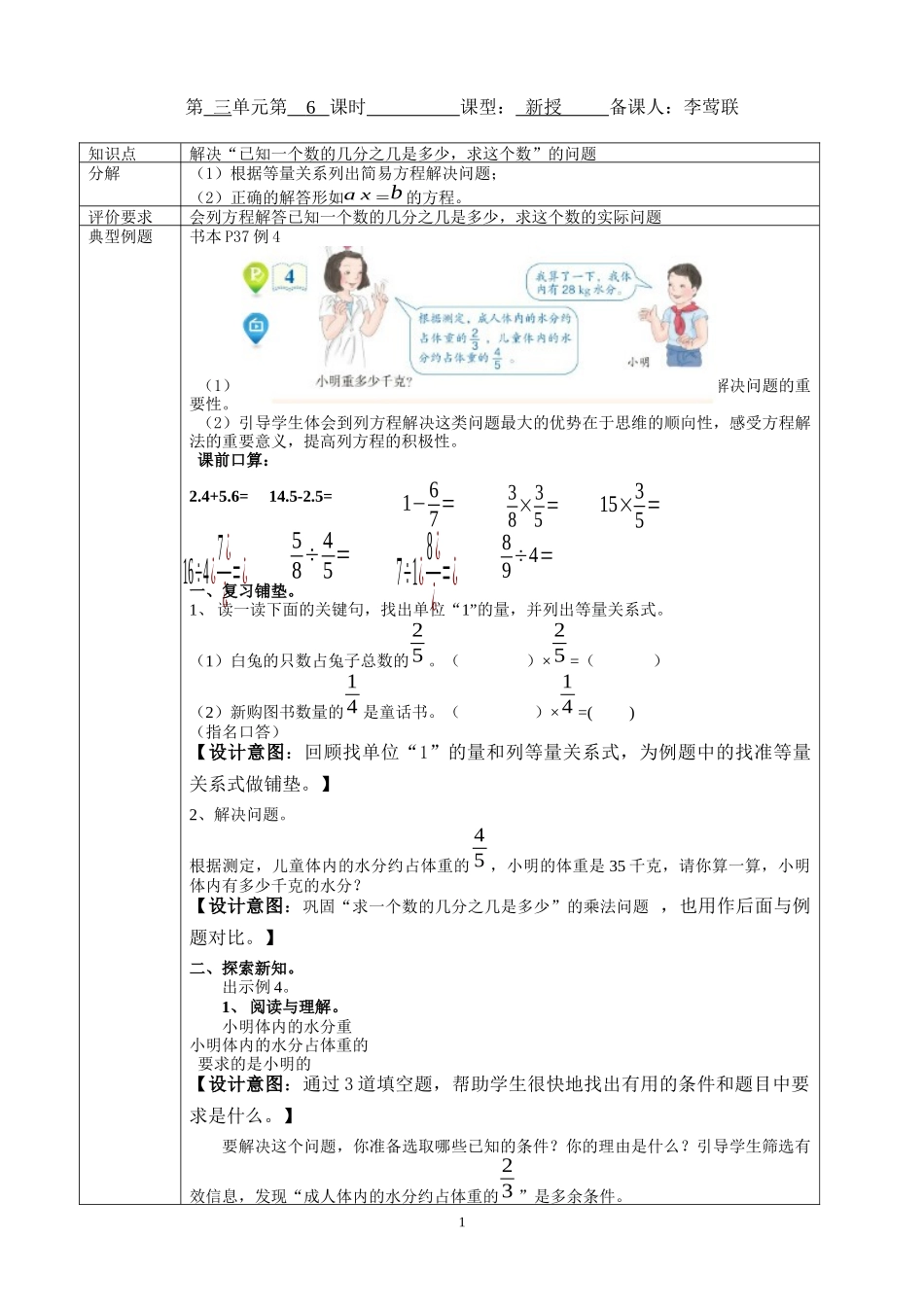 分数除法解决问题（上课）_第1页