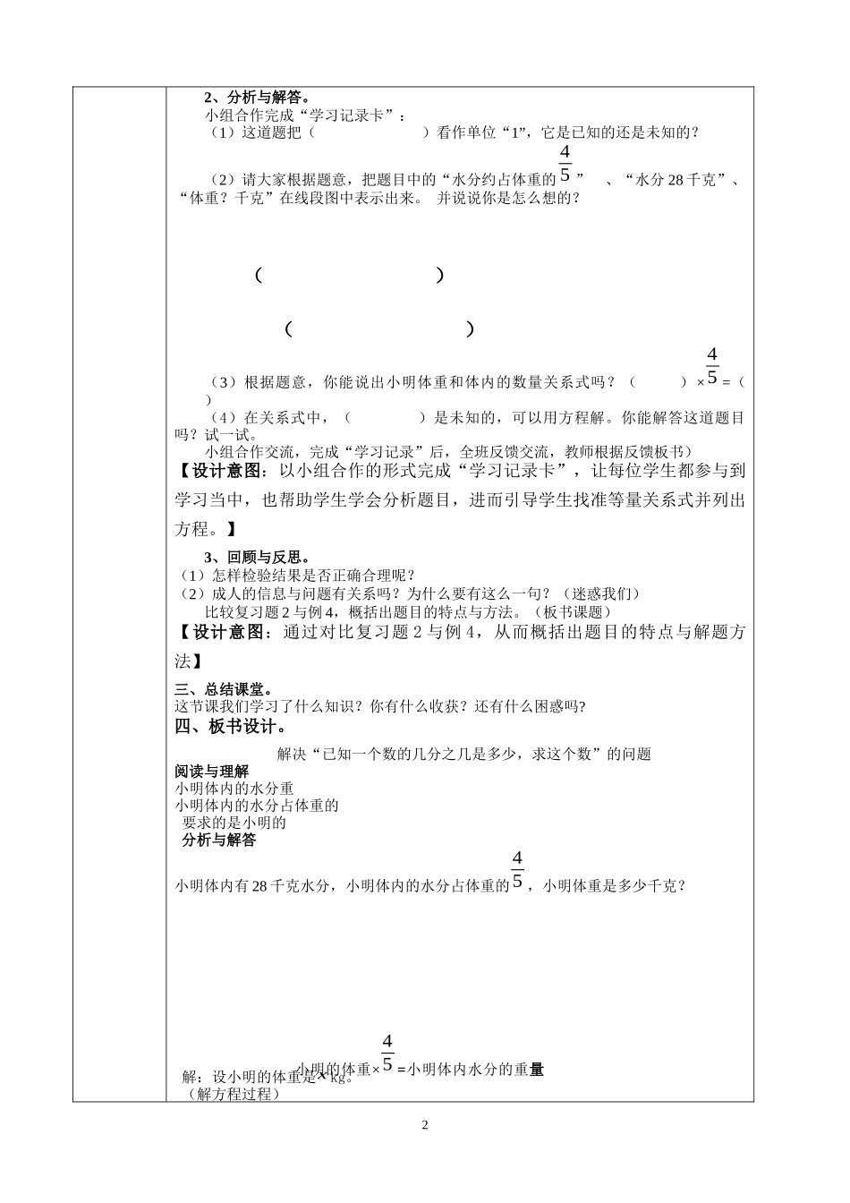 分数除法解决问题（上课）_第2页