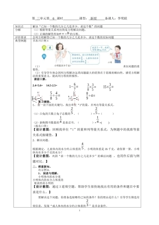 分数除法解决问题（上课）