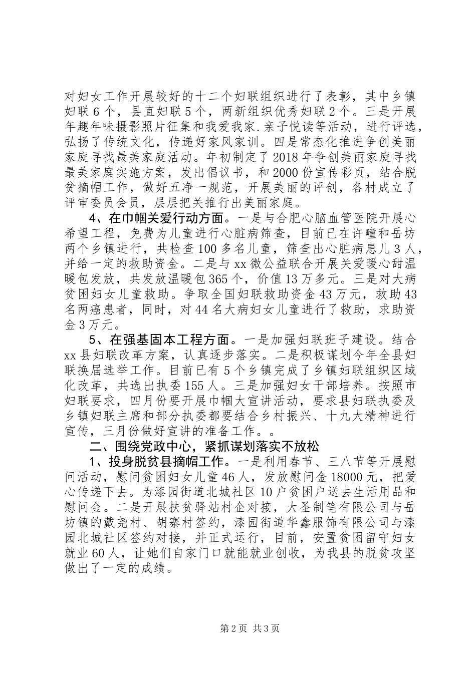 20XX年县妇联第一季度工作总结_第2页