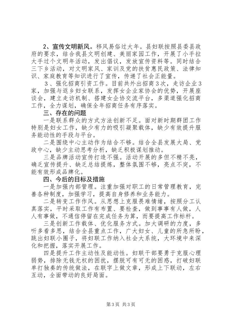 20XX年县妇联第一季度工作总结_第3页