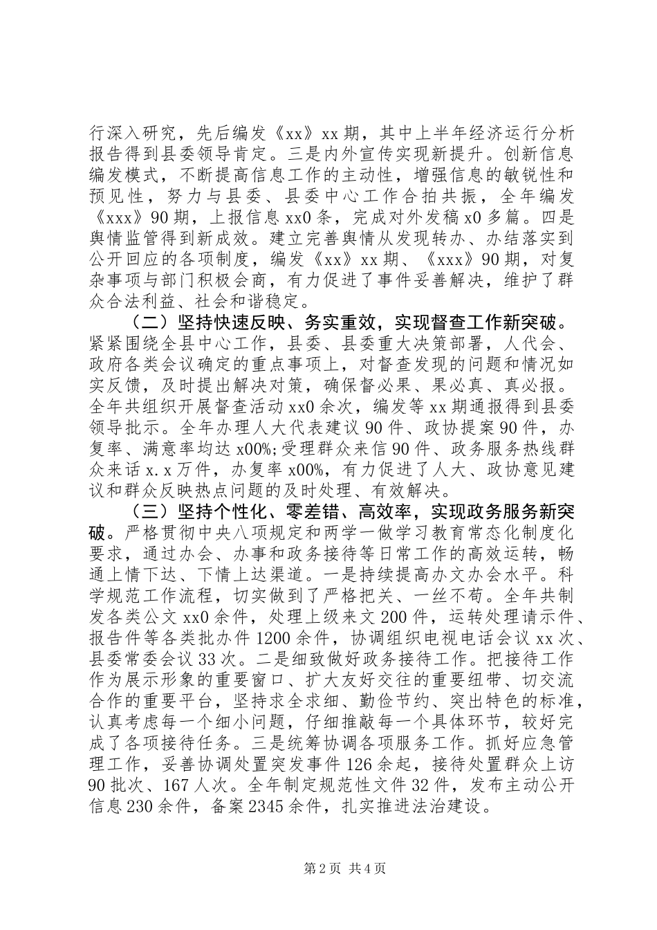 20XX年县委办公室主任述职述廉报告_第2页