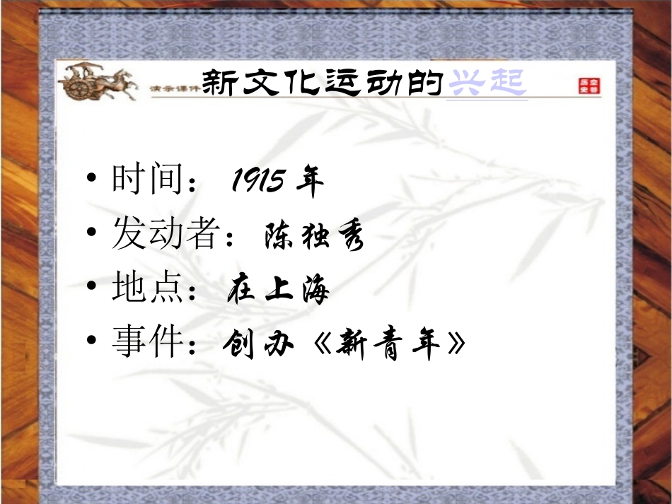 八年级历史新文化运动_第3页