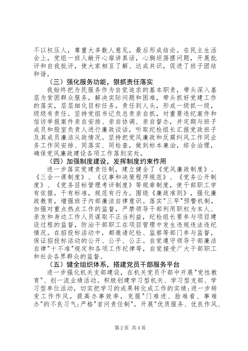 20XX年县党委书记抓基层党建工作专项述职报告_第2页