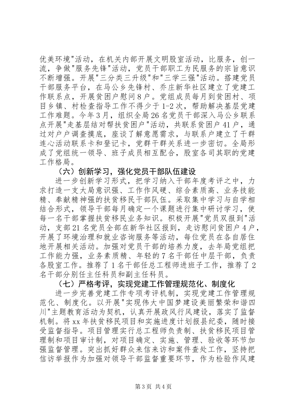 20XX年县党委书记抓基层党建工作专项述职报告_第3页