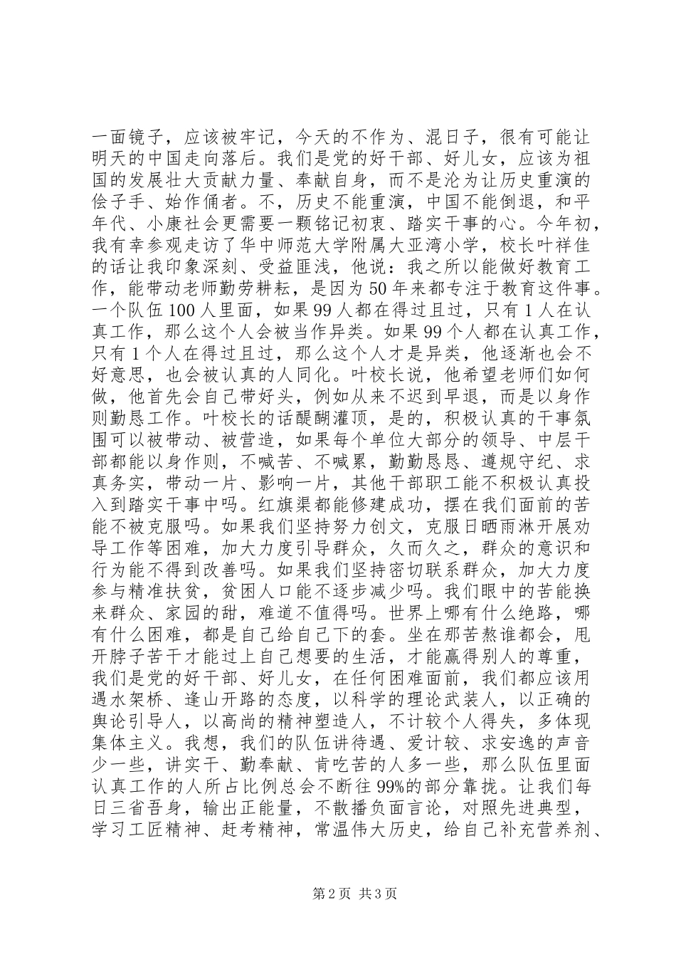 XX年党员干部学习红旗渠精神心得体会_第2页