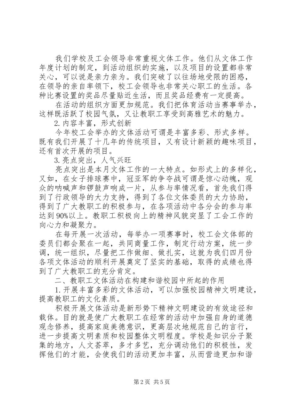 学校职工文体活动总结_第2页