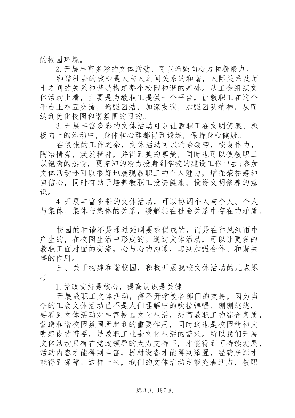 学校职工文体活动总结_第3页