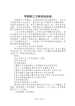 学校职工文体活动总结