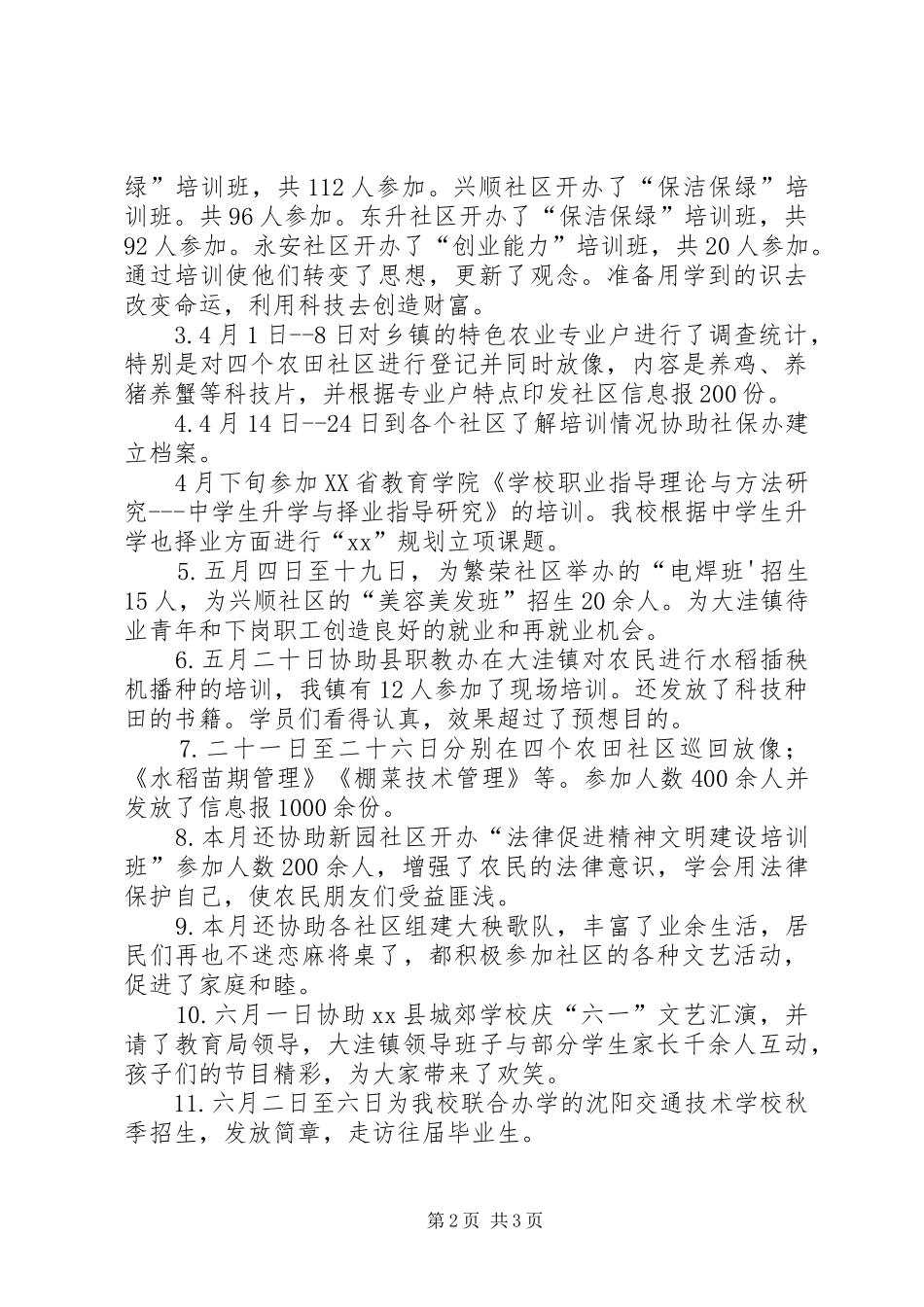 学校职教工年度个人工作总结_第2页