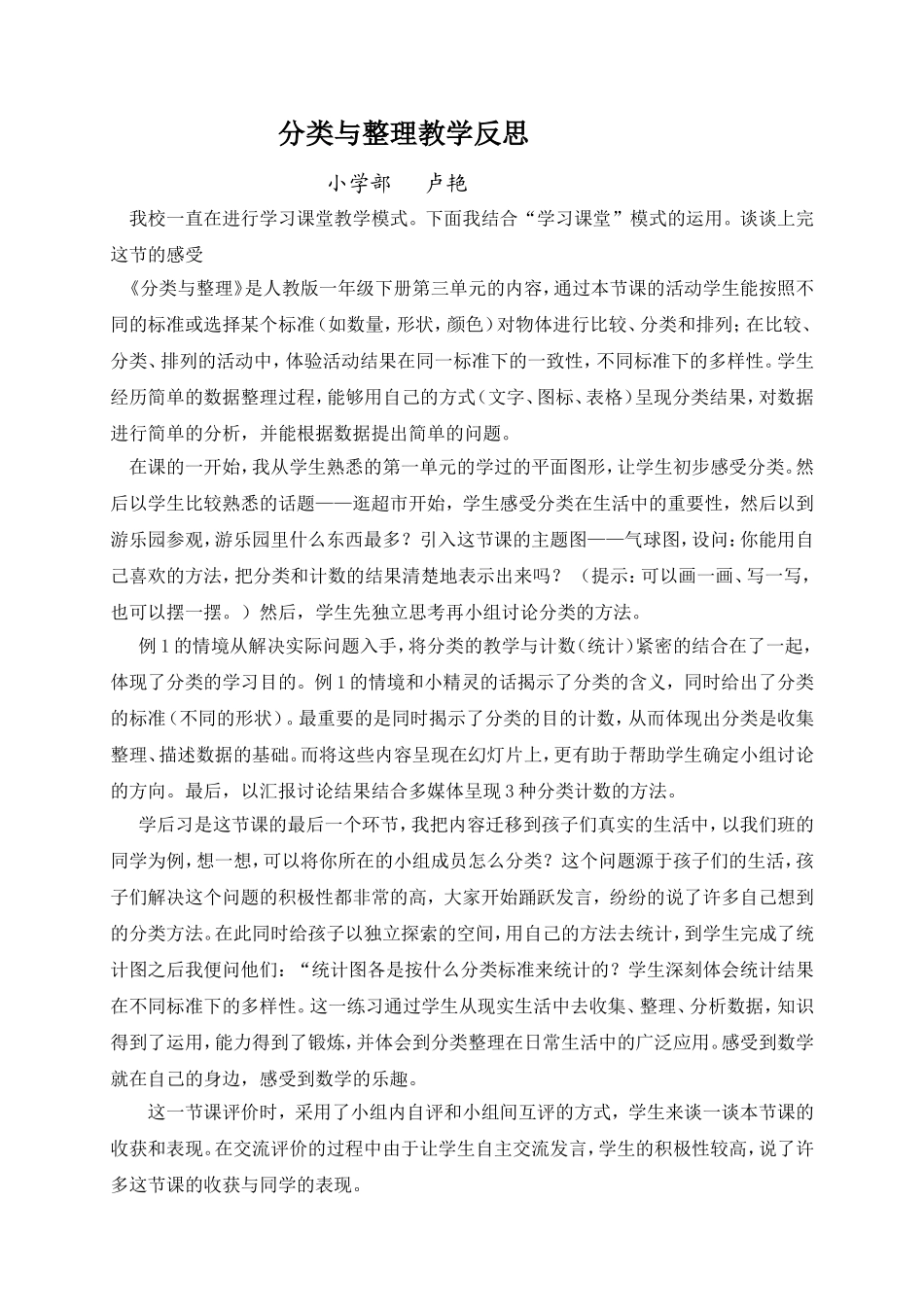 卢艳分类与整理教学反思_第1页