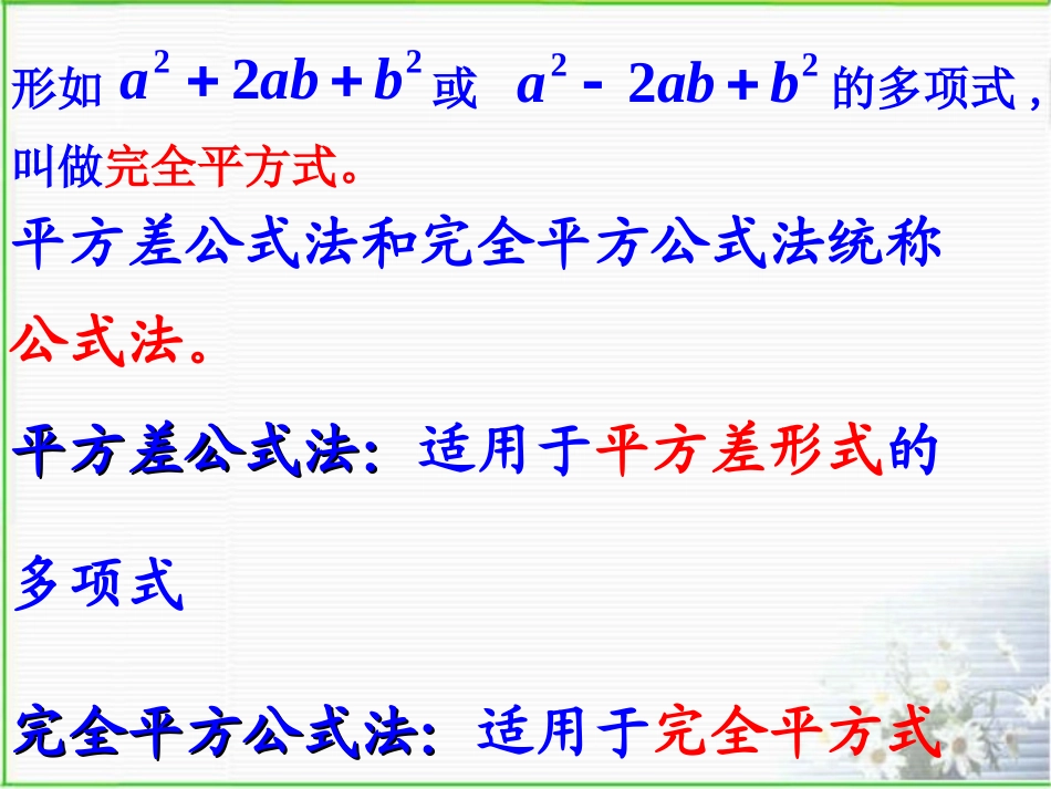 用完全平方公式分解因式_第3页