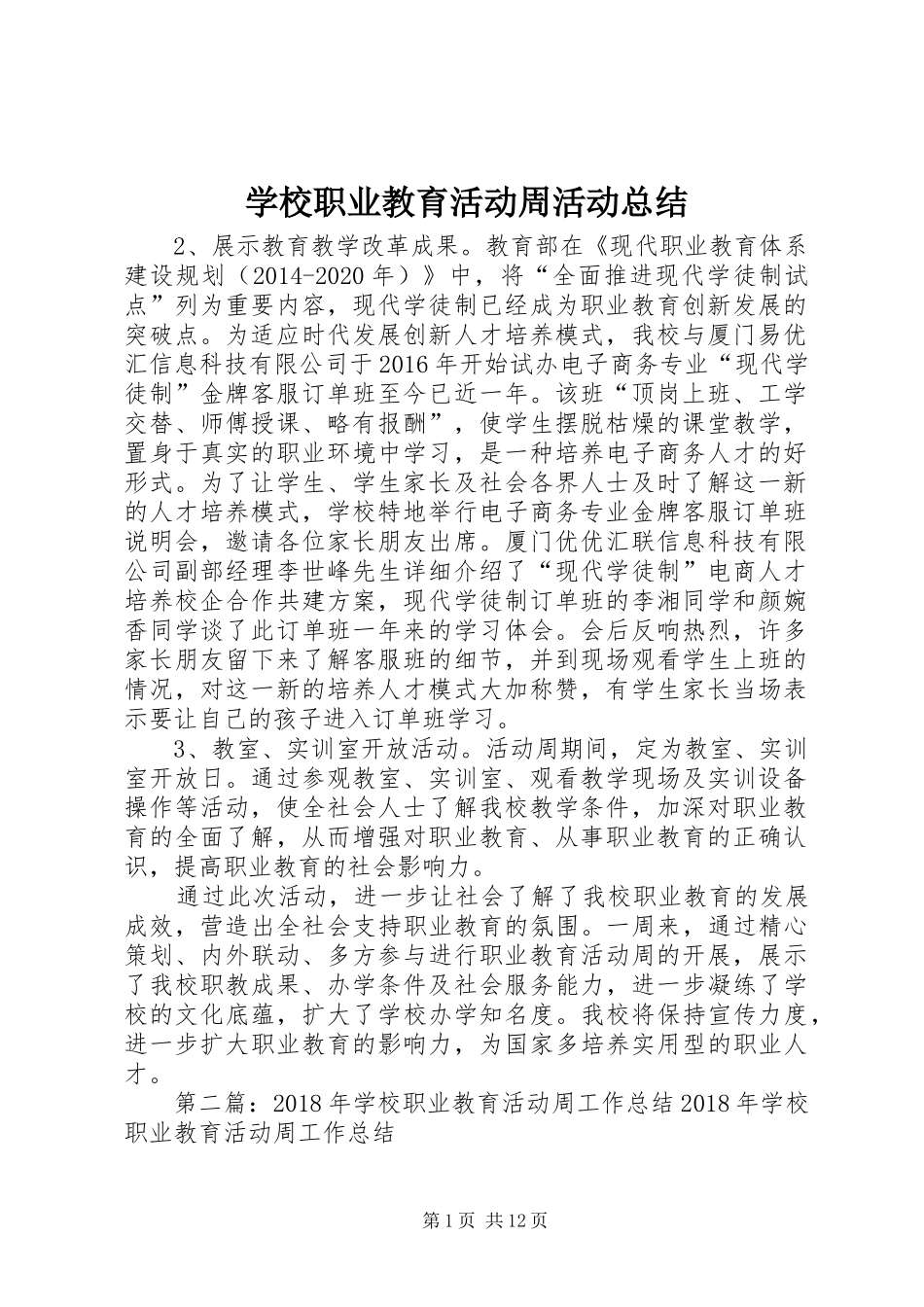 学校职业教育活动周活动总结_第1页