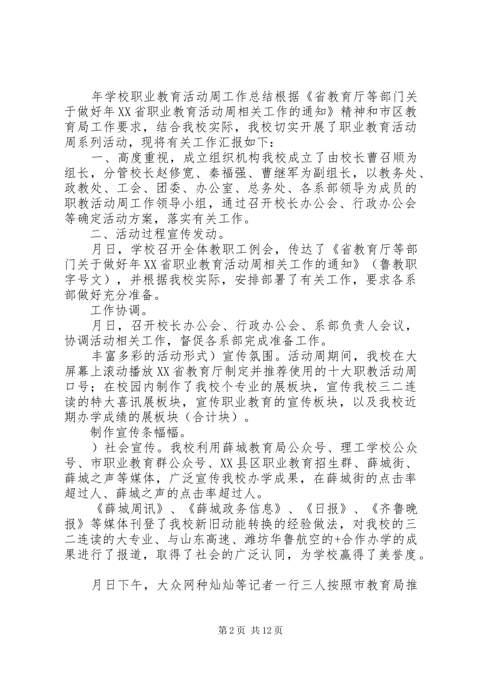 学校职业教育活动周活动总结_第2页