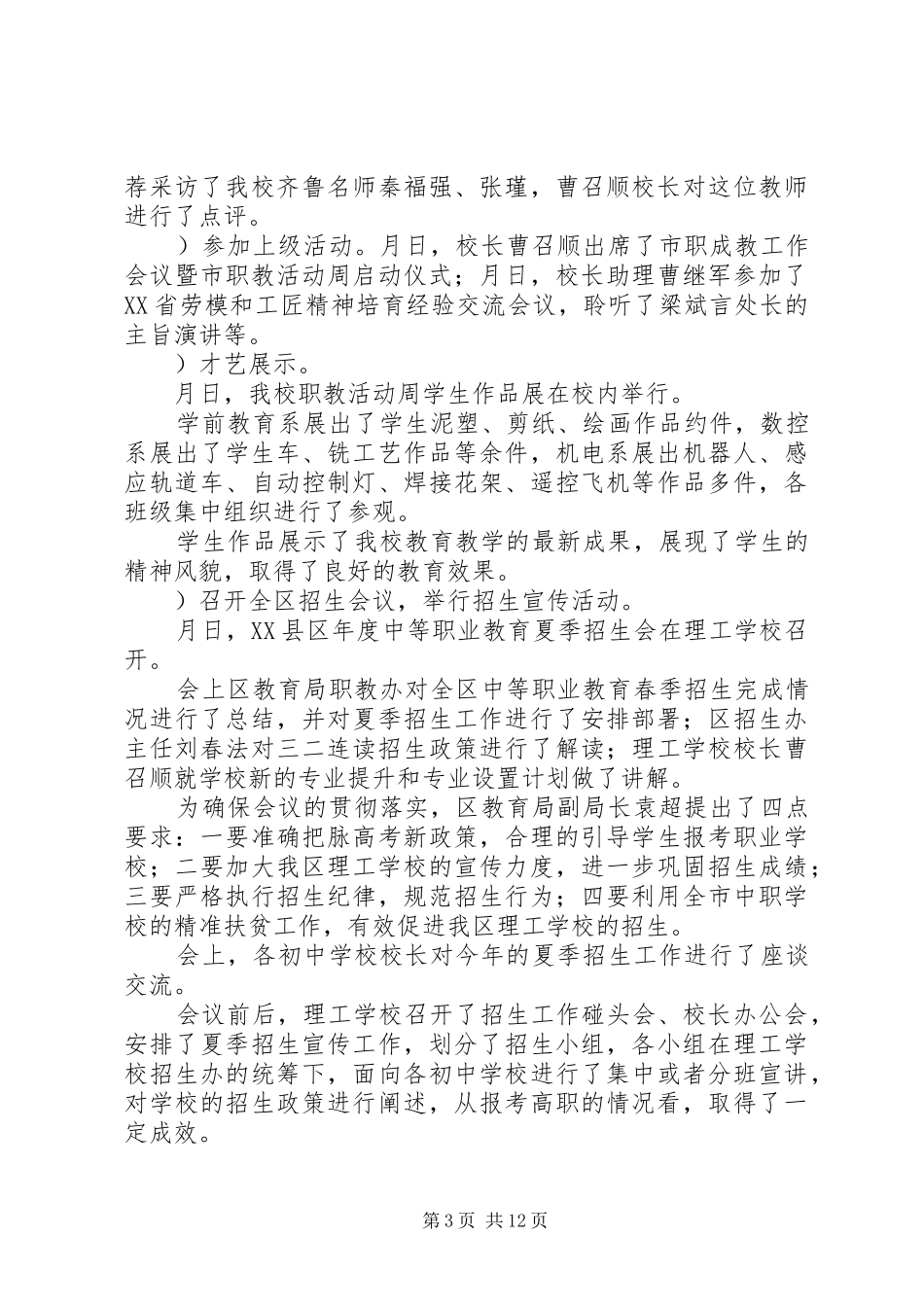 学校职业教育活动周活动总结_第3页