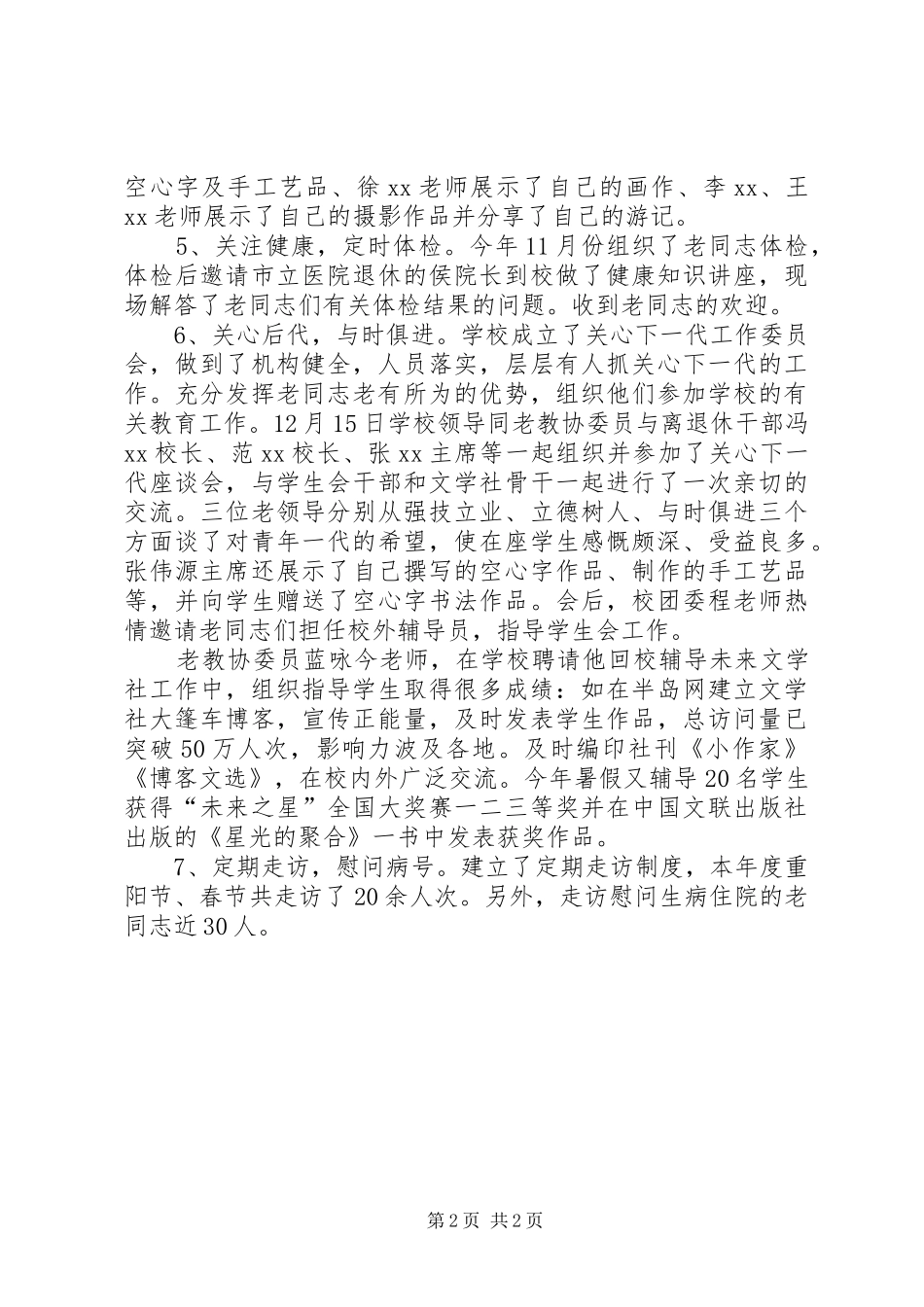 学校老教协工作总结范文_第2页