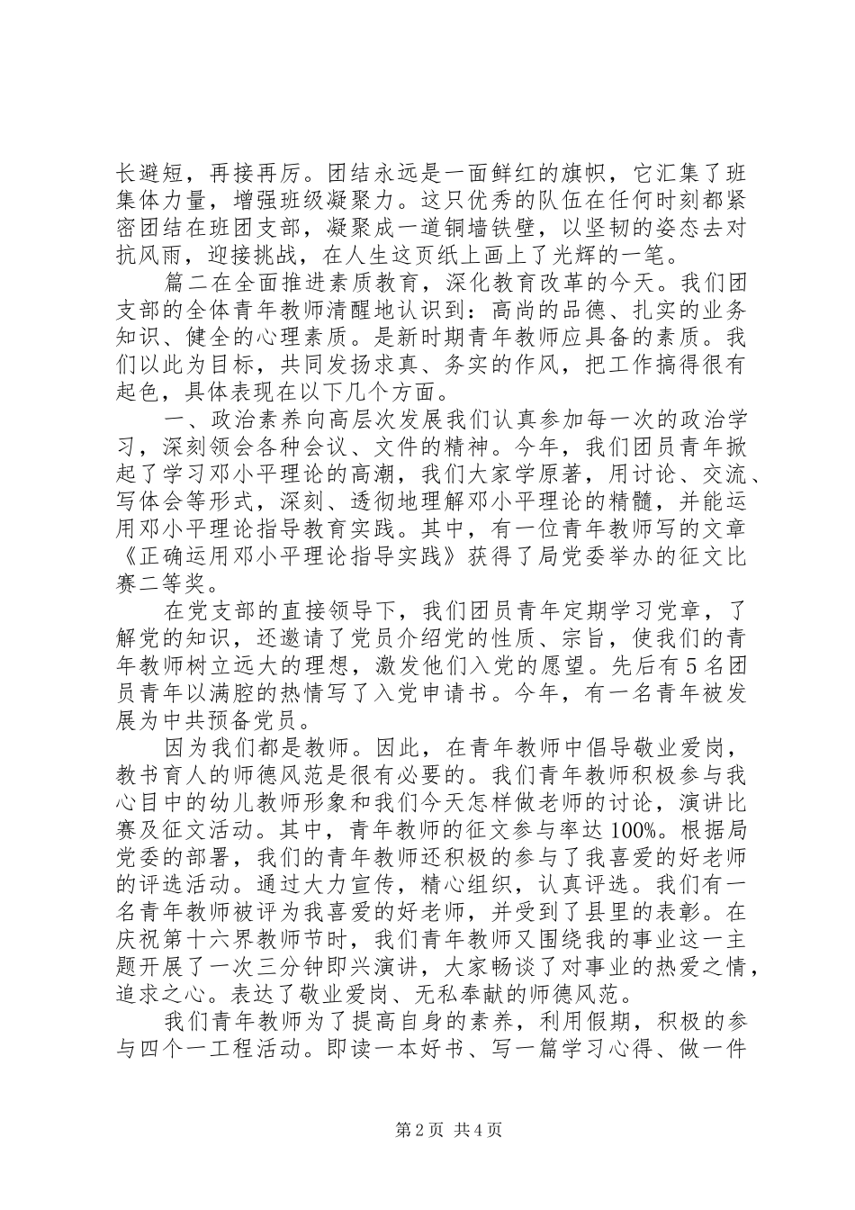 学校职工团支部工作总结两篇_第2页