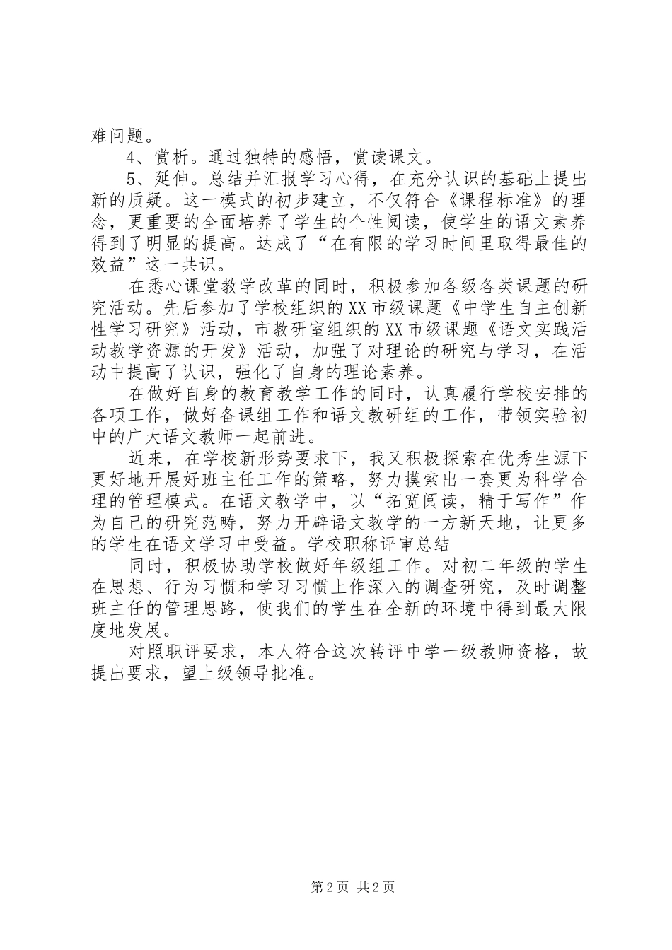 学校职称评审总结_第2页