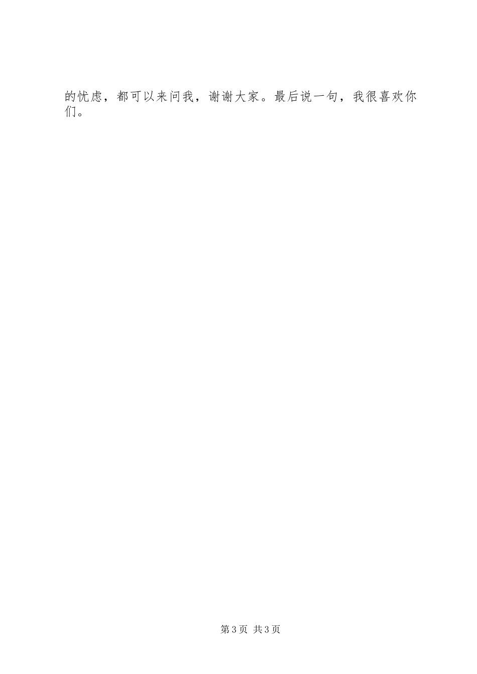 学校自管会换届总结演讲_第3页