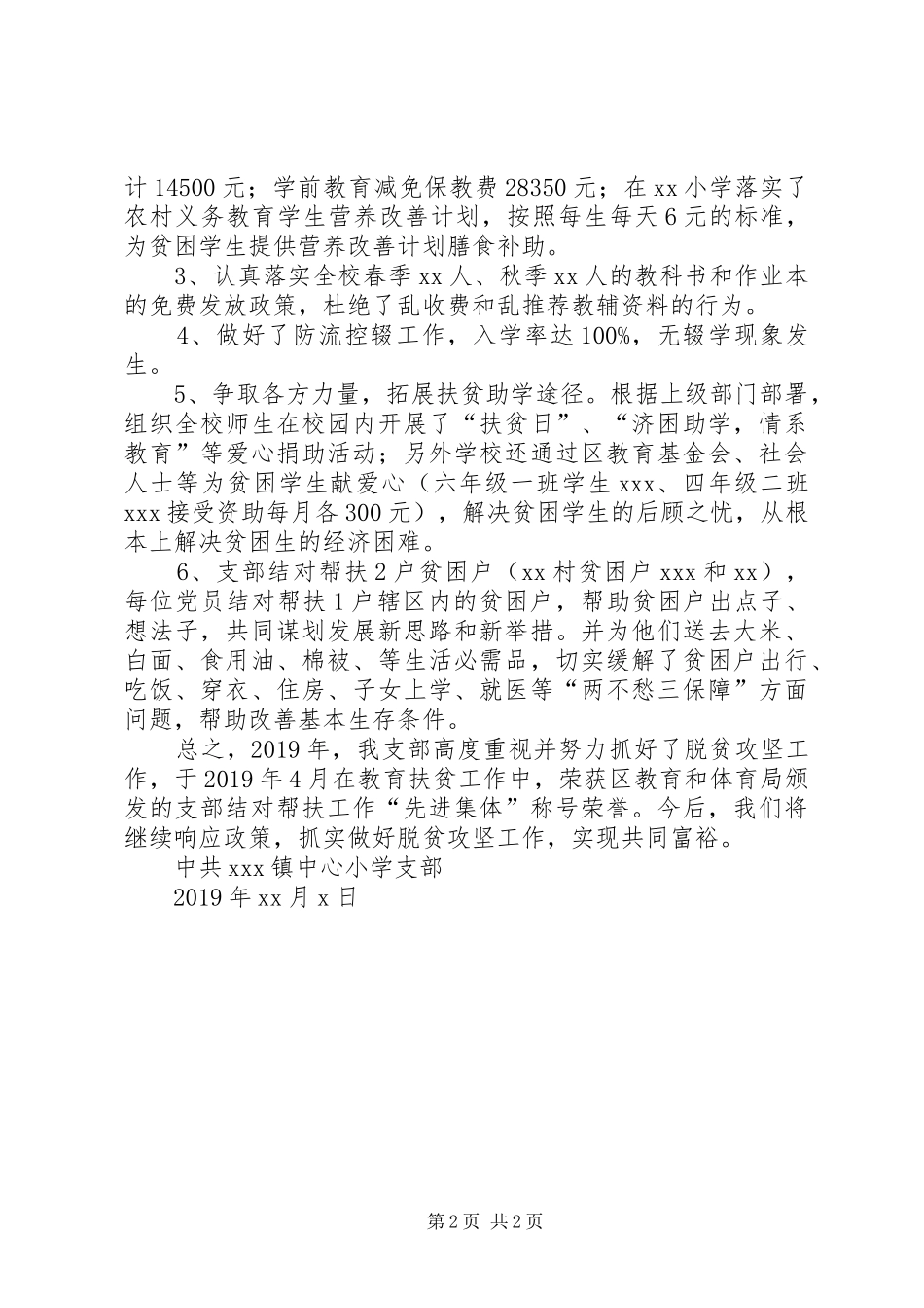 学校脱贫攻坚工作总结_第2页