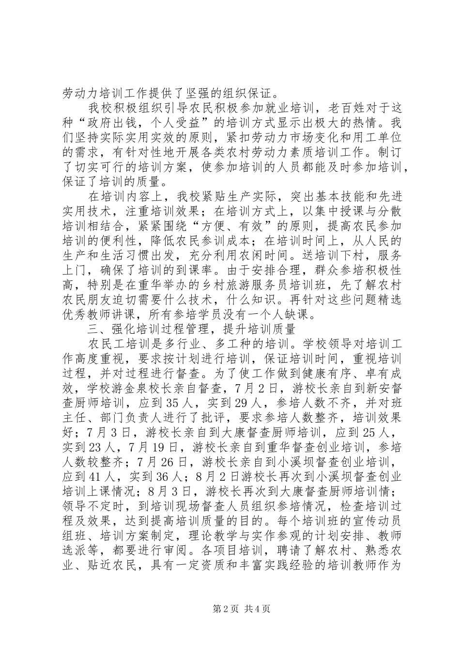 学校职业培训工作总结_第2页