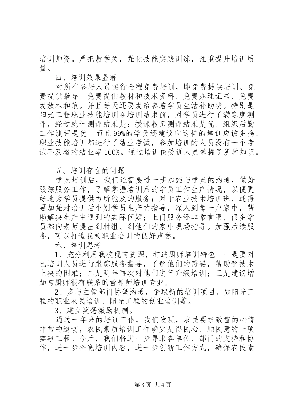 学校职业培训工作总结_第3页