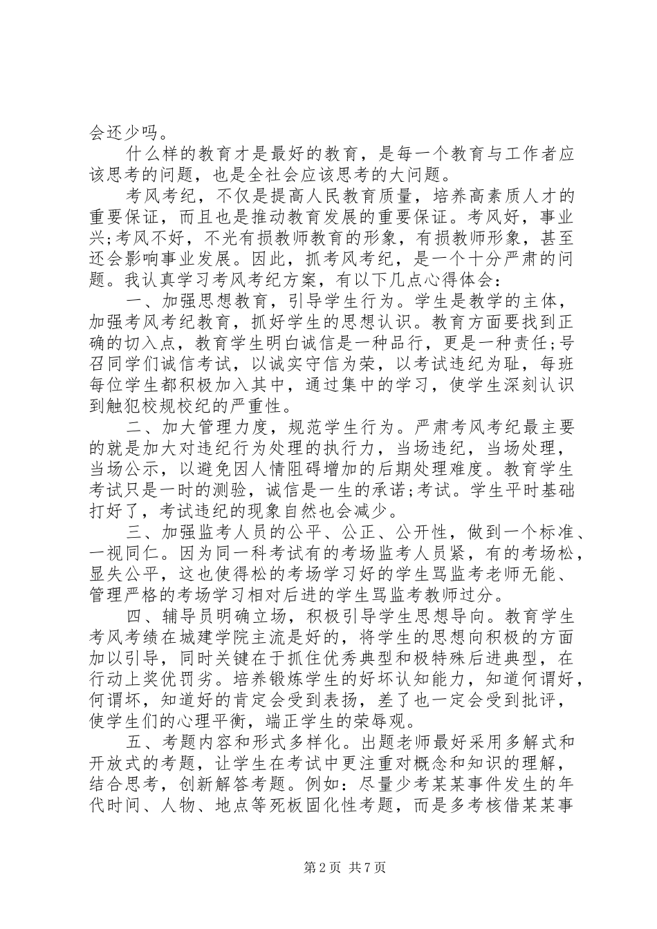 学校考纪总结借鉴五篇_第2页