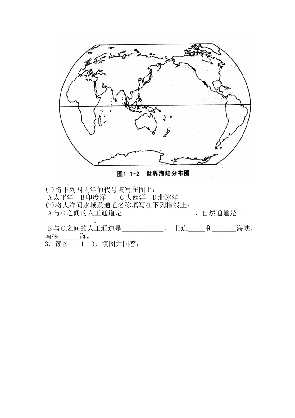 高二区域地理填图（一）_第2页