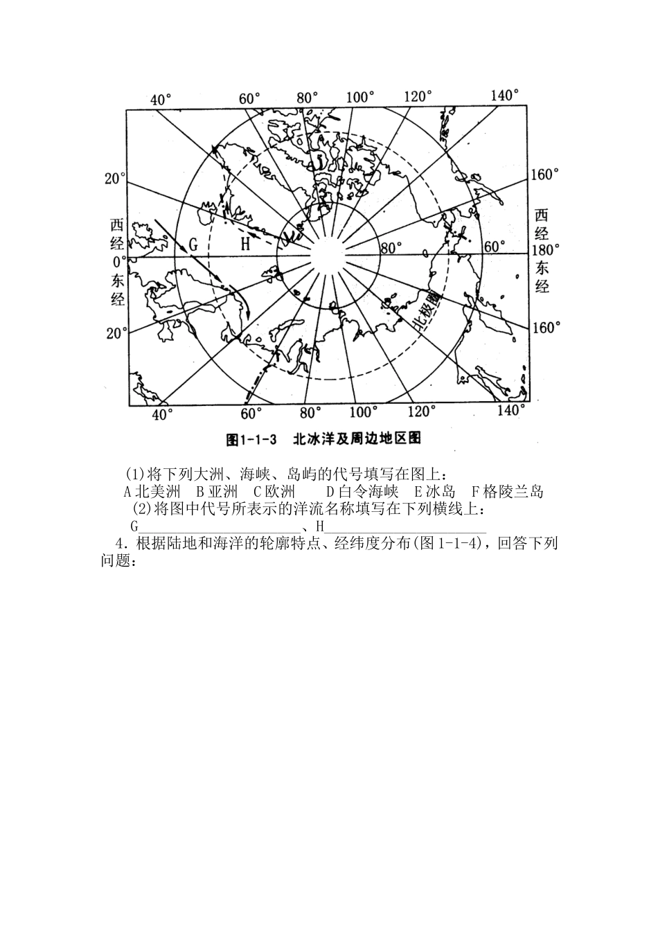 高二区域地理填图（一）_第3页