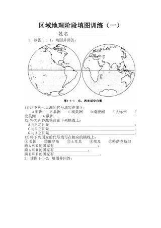 高二区域地理填图（一）